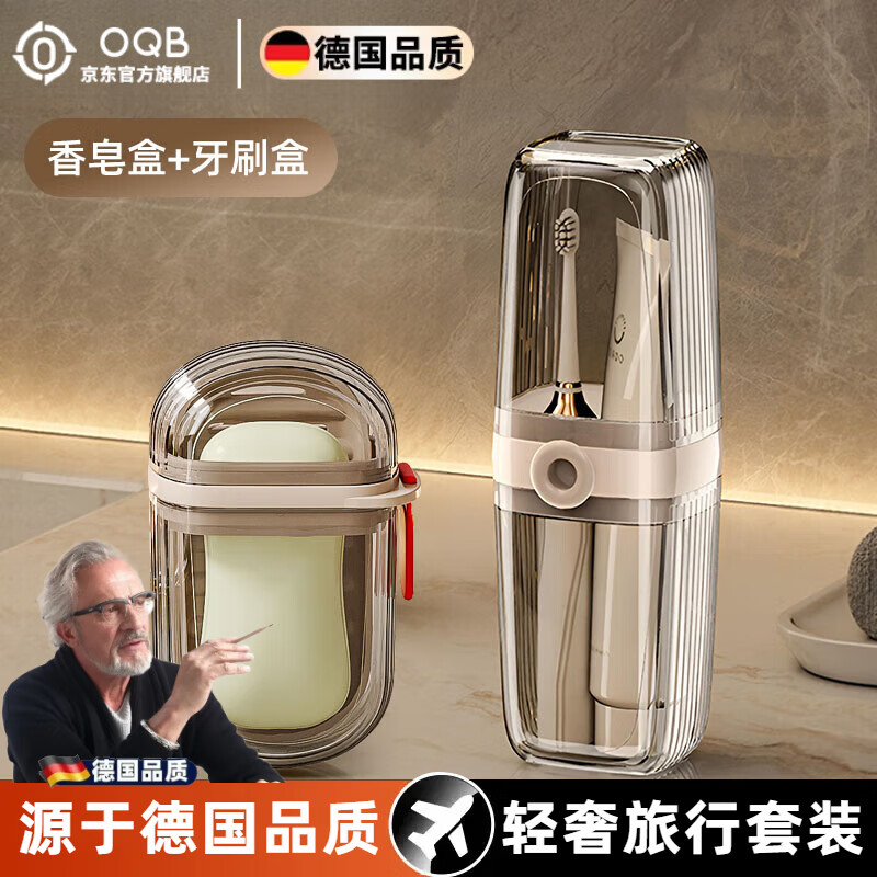 OQB德国旅行洗漱杯出差牙刷牙膏杯子便携式牙缸收纳套装旅游漱口杯1 旅行洗漱杯高奢款