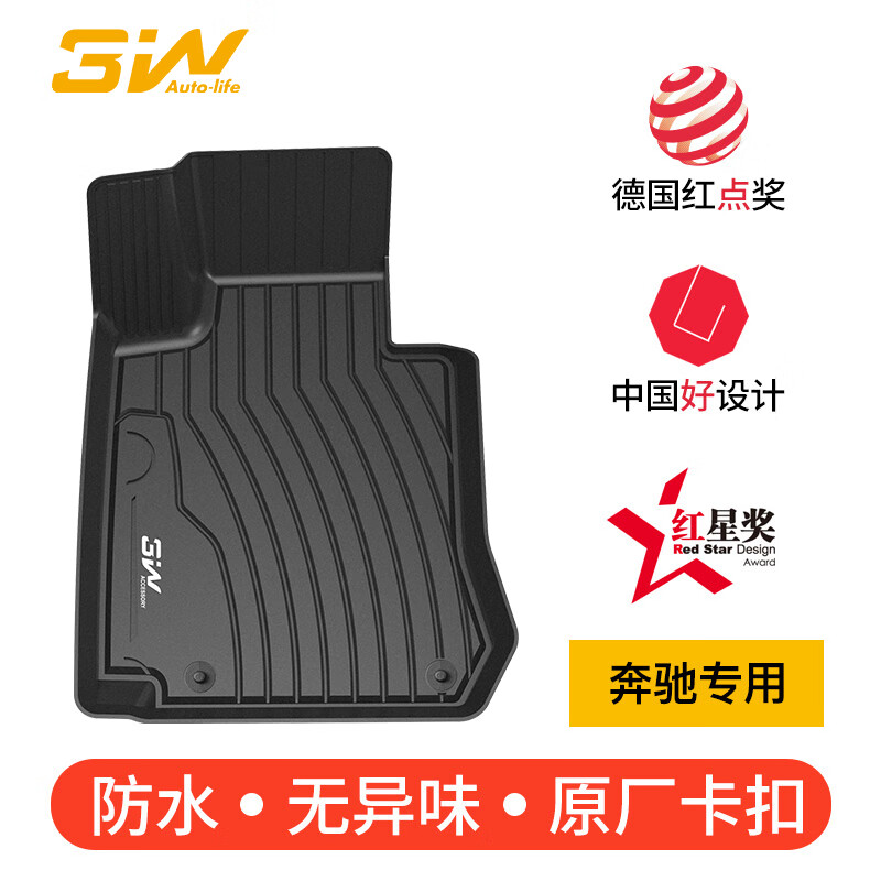 3W适用于奔驰C200L260L专用TPE汽车脚垫+毯面双层内饰防护/定制