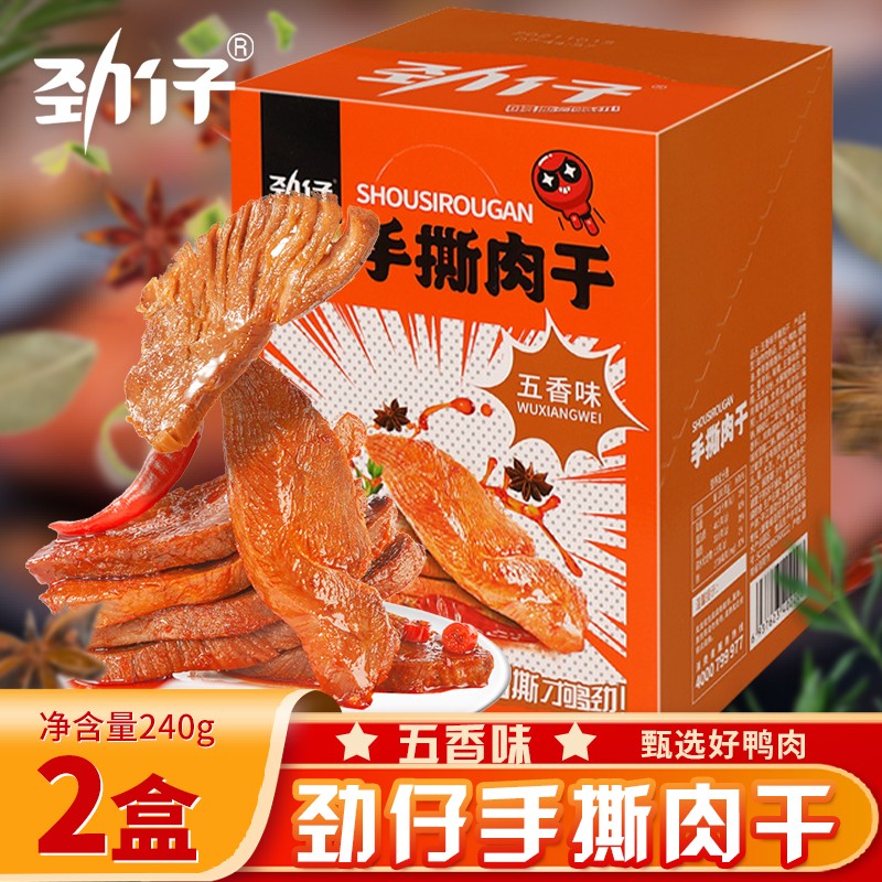 劲仔手撕肉干香辣味麻辣风干肉条湖南特产零食独立真空小包装整箱食品