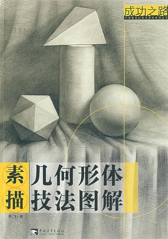 素描几何形体技法图解