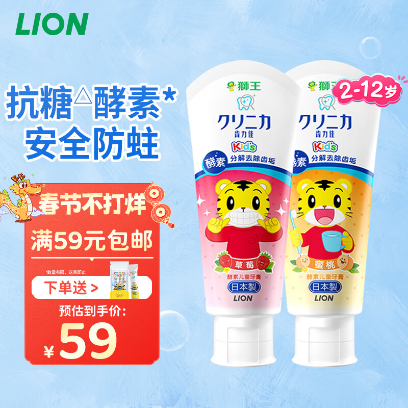 狮王（Lion）巧虎儿童牙膏套装2-12岁 含氟酵素宝宝牙膏（蜜桃+草莓）60g*2怎么看?