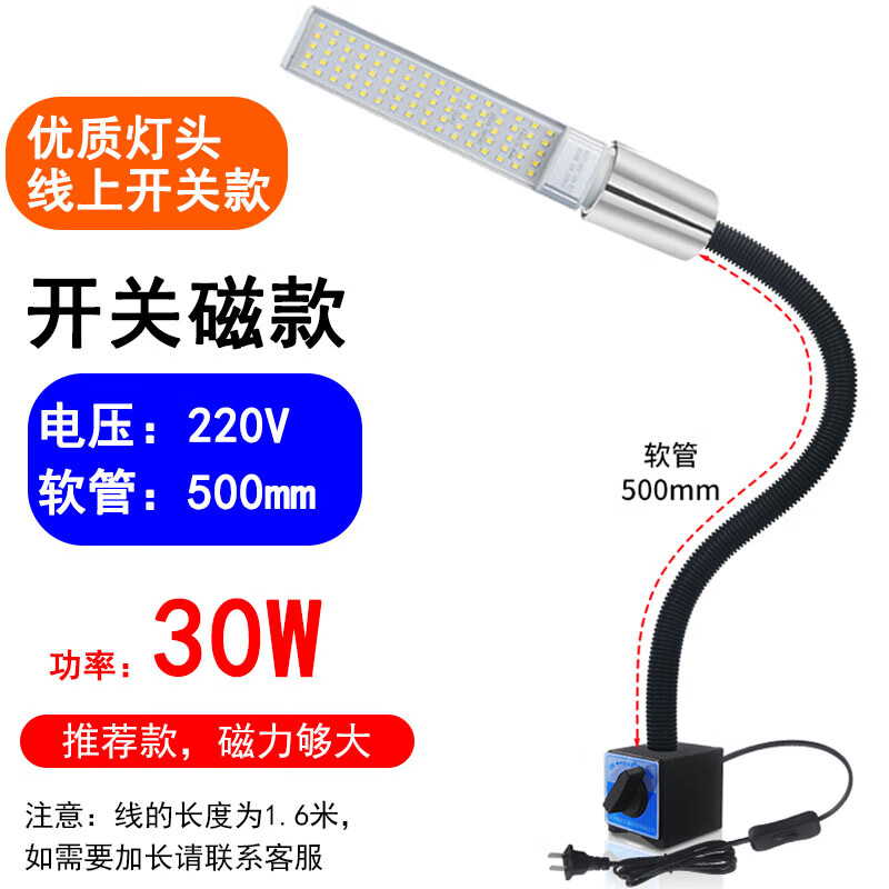 led機(jī)床工作燈220v磁吸式銑床車床燈縫紉工業(yè)臺燈強磁鐵36v24v 普通款-開關(guān)磁30w220v軟管500mm 按鈕開關(guān)