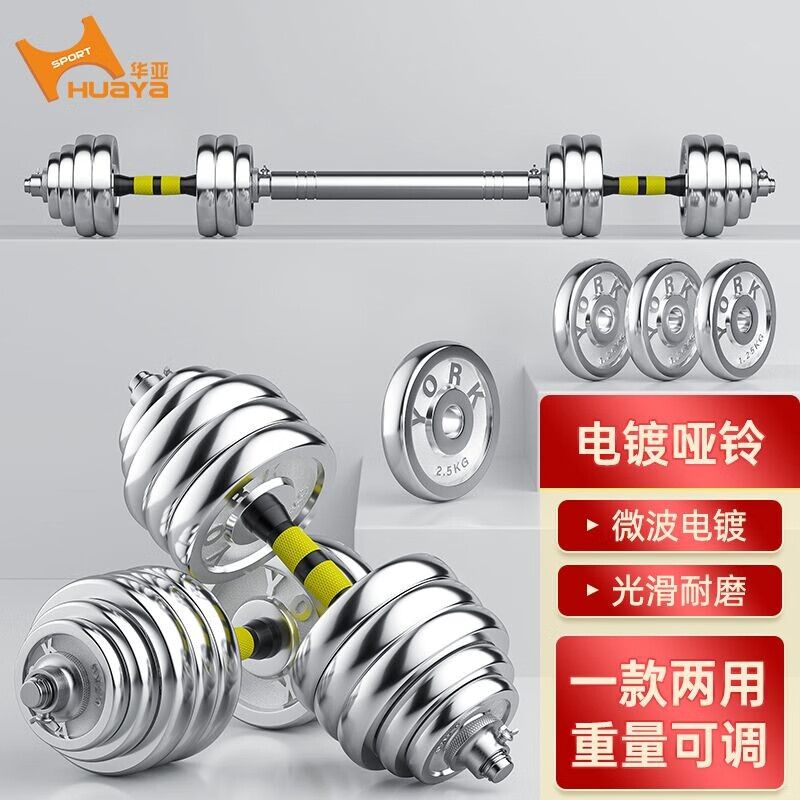 華亞（HUAYA） 電鍍啞鈴男士杠鈴套裝組合可調(diào)節(jié)家用運(yùn)動(dòng)健身器材 40kg（左右各20公斤）+連接桿