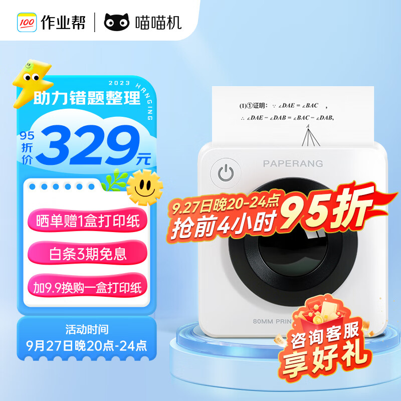 作业帮喵喵机错题打印机P3高清宽幅3英寸错题整理神器免抄学生迷你便携照片热敏打印机家用怎么样,好用不?