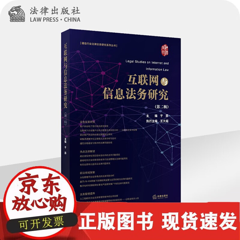 C互联网与信息法务研究 第二辑 于莽 法律出版社
