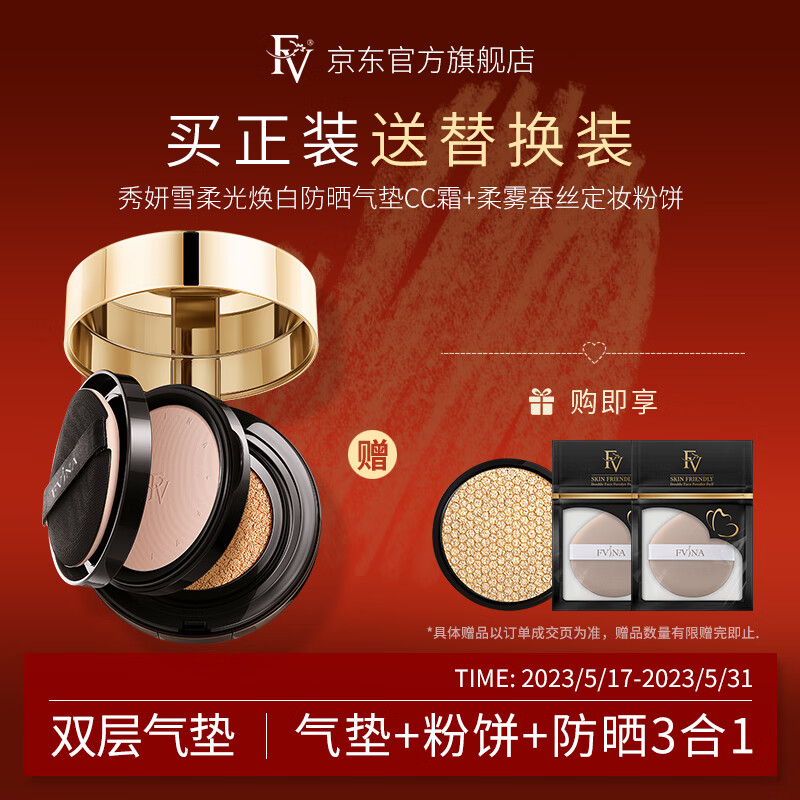 大家体验感受FV象牙白一盒CC霜真实感受评测？透过本质看真实