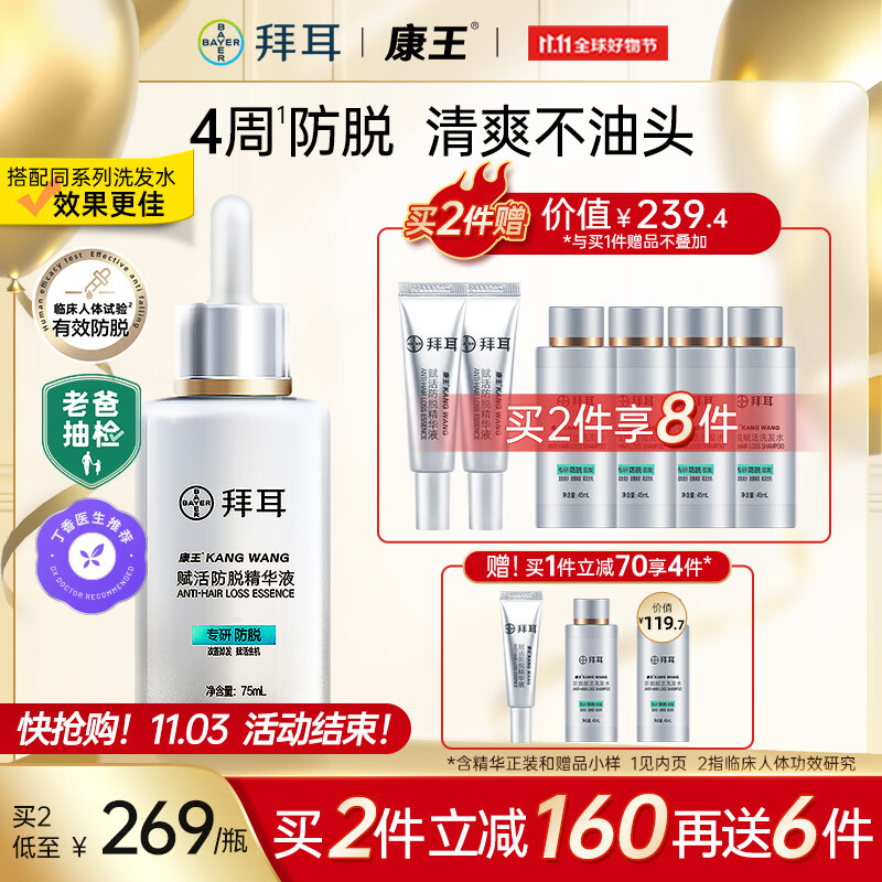 康王【双11抢先购】拜耳腺苷防脱精华液育发小银瓶头皮精华液75ml 防脱精华液 75ml使用感如何?