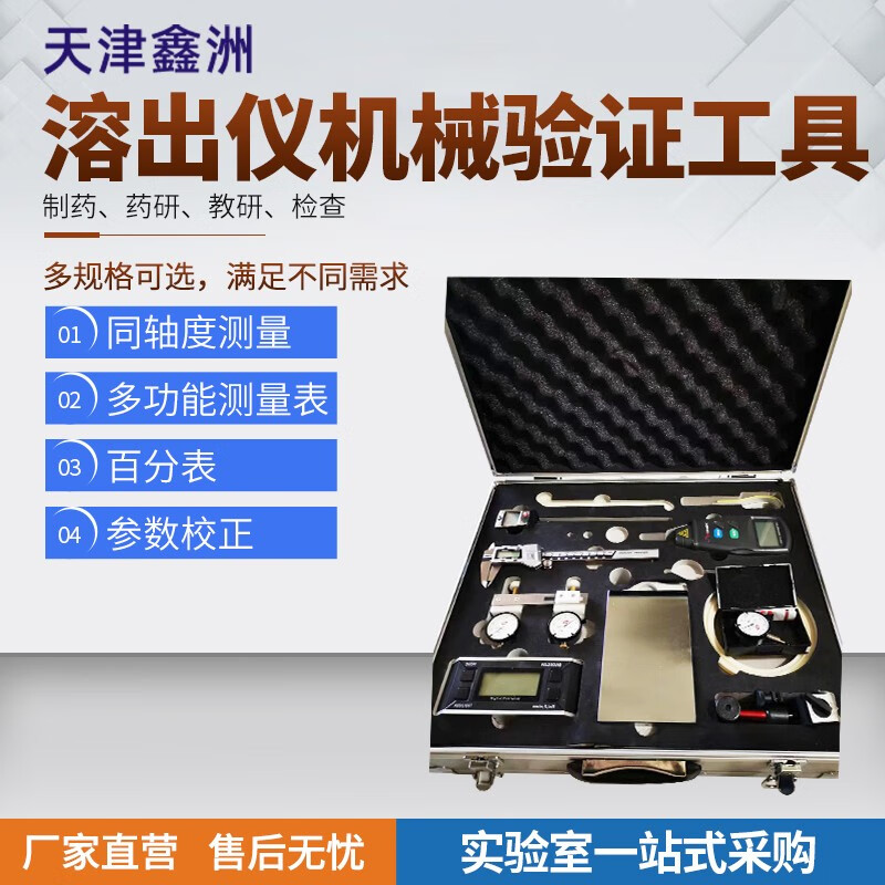 中实仪天津鑫洲溶出仪机械验证工具 rcyz-1 rcyz-1