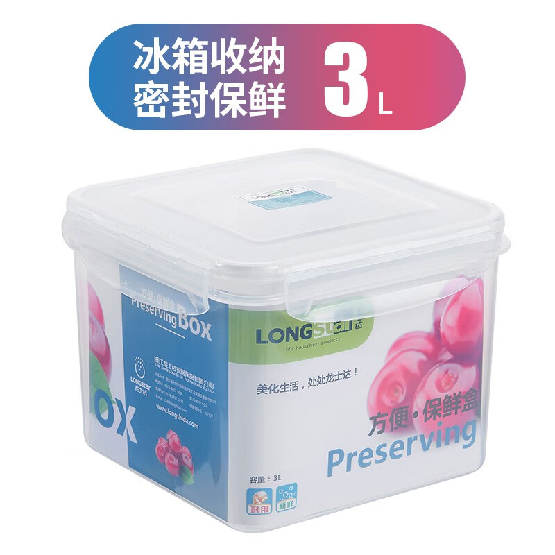 龙士达多规格冰箱收纳盒鸡蛋食品保鲜盒塑料厨房密封盒透明整理箱冷冻储物盒 3L高方保鲜盒