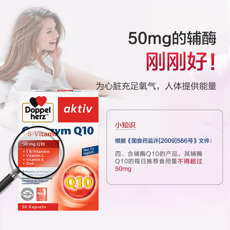 双心（Doppel herz）辅酶Q10软胶囊50mg30粒/盒+复合维生素强健心肌保护心脏心脑血管 【养心周期装】 30粒*3盒