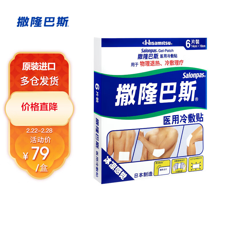 SALONPAS家庭护理商品:缓解身体疲劳,让你健康美丽