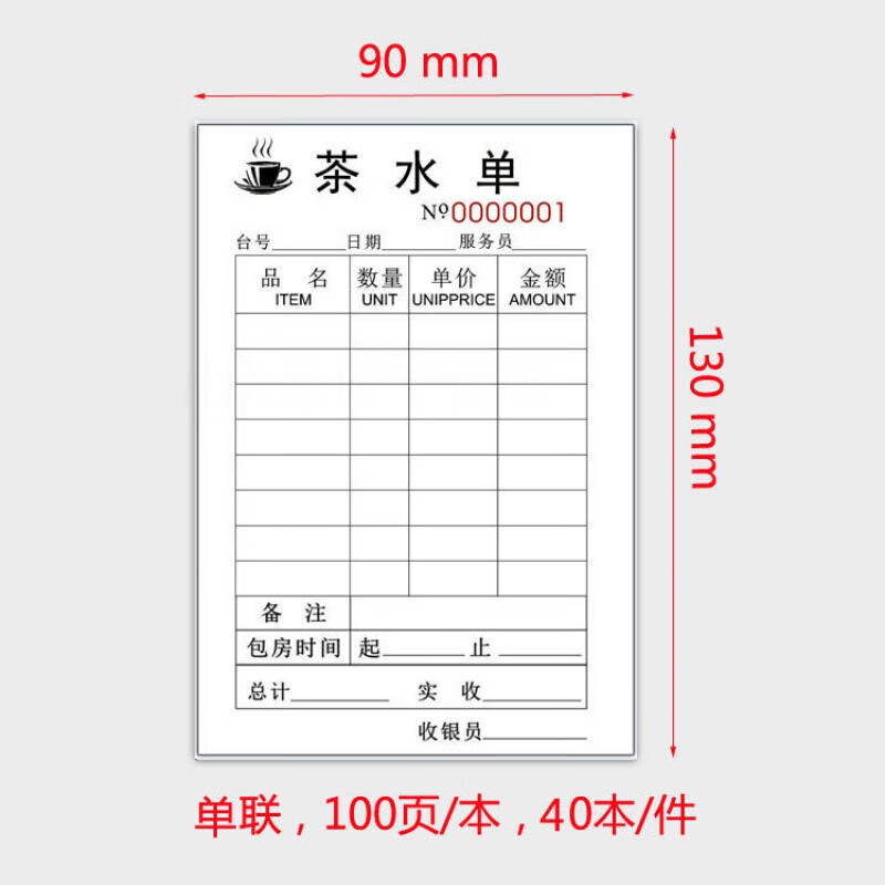 茶楼茶水单茶楼点茶单点菜单茶馆手写茶水单记账单酒水单40本/件 茶水