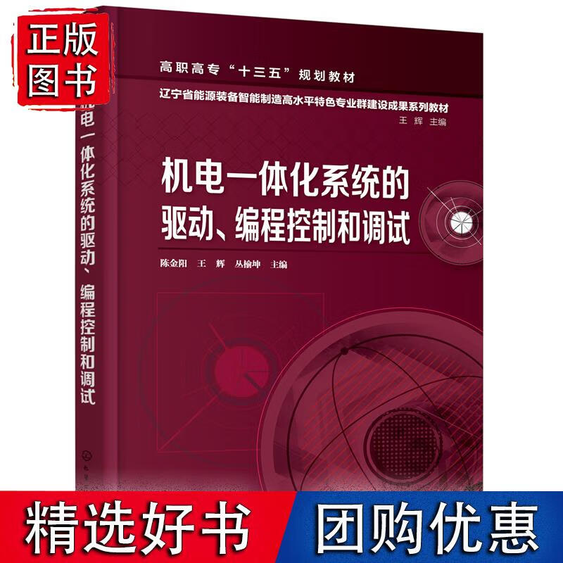 机电一体化系统的驱动、编程控制和调试（陈金阳）