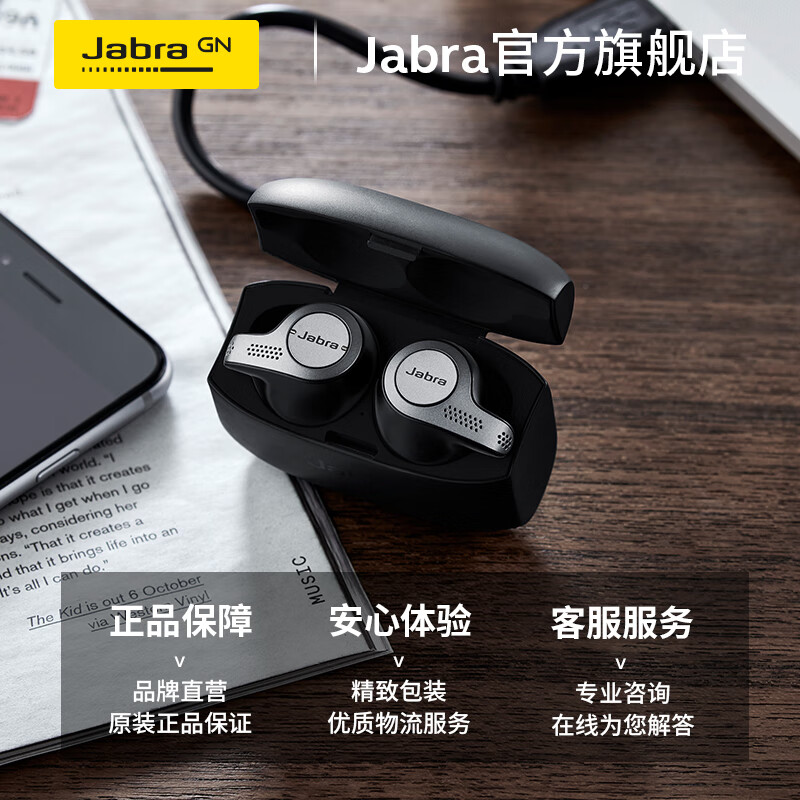 捷波朗JabraElite65t真无线蓝牙耳机手机耳机入耳式降噪游戏音乐运动耳机防尘防水苹果华为小米通用耳机黑色