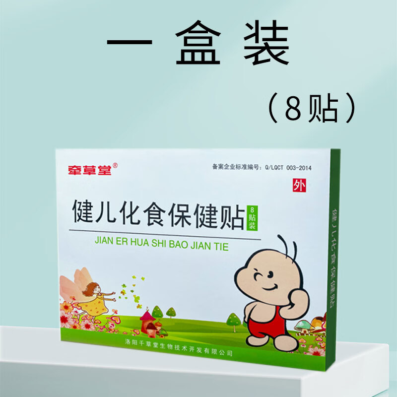 消食健脾贴 小儿健脾消积食贴消食化食积去内热口臭宝宝专用 军绿色