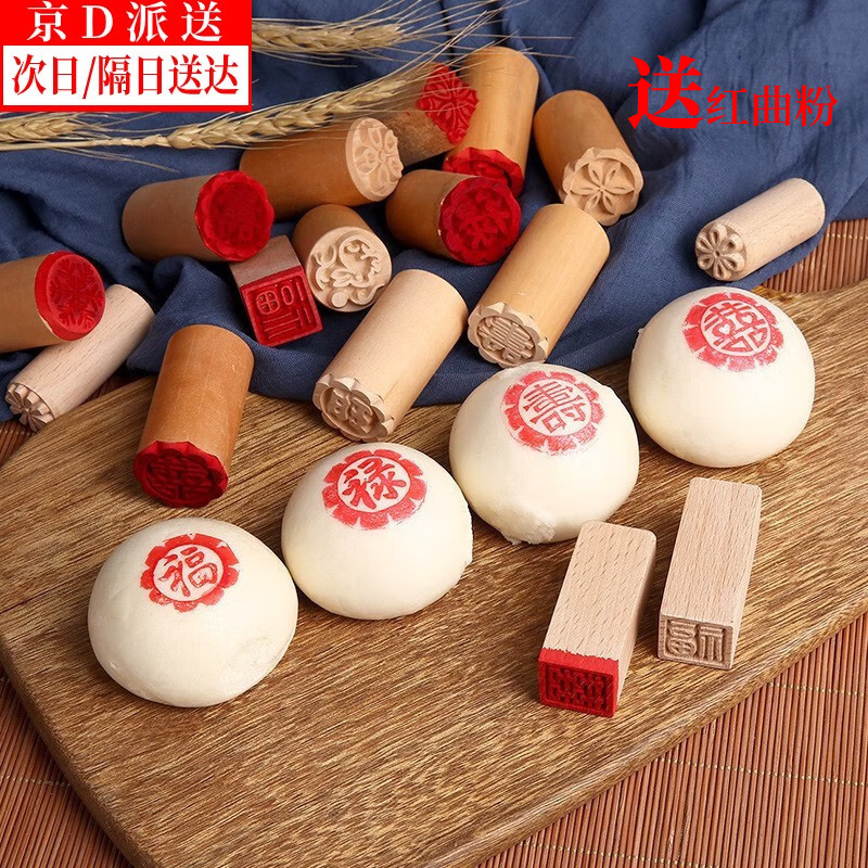 聚寶山2個(gè)裝木制糕點(diǎn)月餅印章模具饅頭點(diǎn)心蘇式做面食的福字食品烘焙 月餅印章2.5cm【福+櫻花】