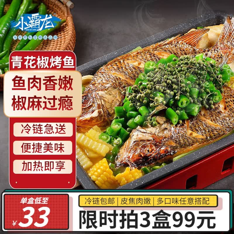 小霸龙 风味烤鱼国联嫩滑国产罗非鱼  多口味 方便预制菜加热即食宵夜 青花椒烤鱼1kg*1盒高性价比高么？