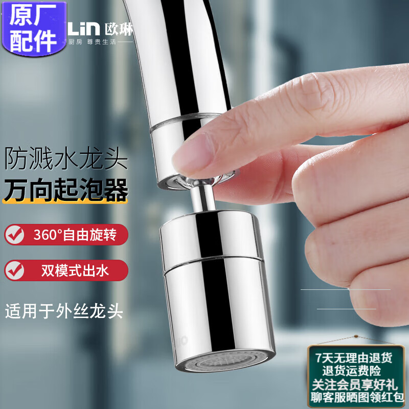 欧琳厨房水龙头延伸防溅起泡器360°旋转外接头上下可调 ng1201