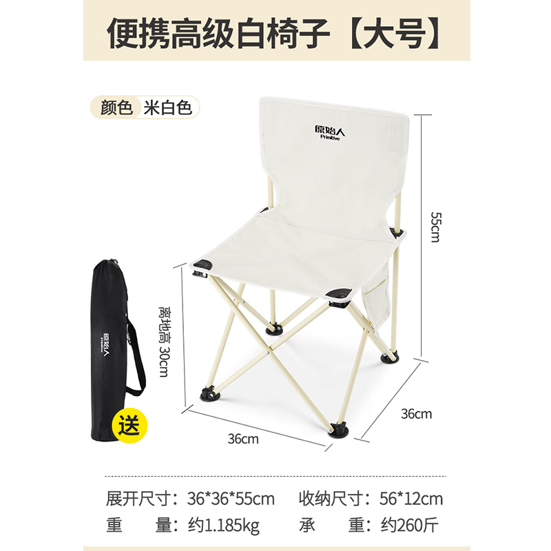 原始人户外折叠桌椅露营野餐装备用品铝合金蛋卷桌子椅子套装全套 大号米白折叠椅（带收纳袋）