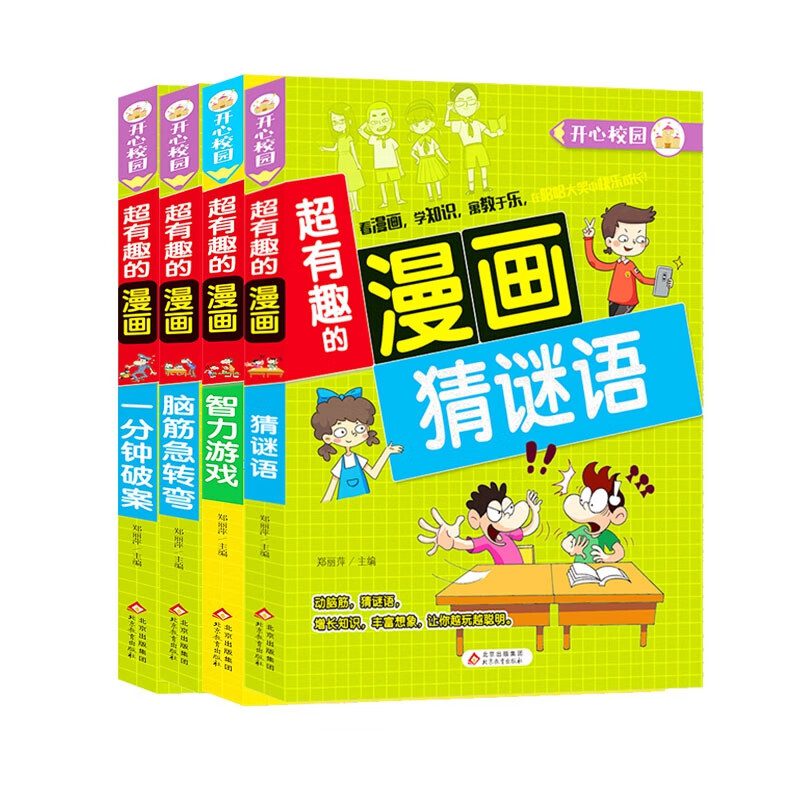 超有趣的漫画  共4册