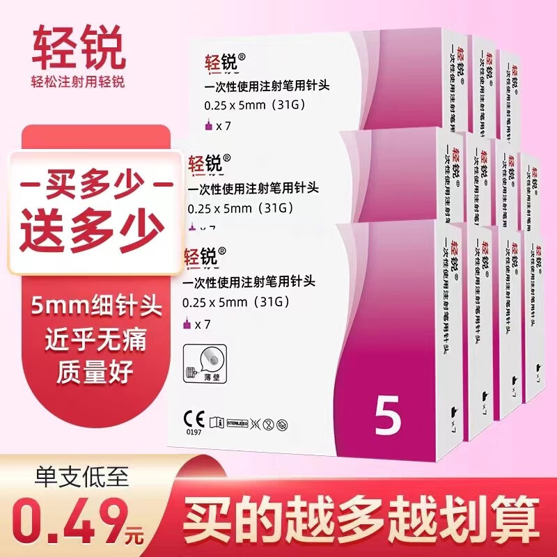 轻锐胰岛素注射笔用针头0.25*5mm31G一次性糖尿病诺和笔针头通用注射针头 轻锐5mm【买3送3  共6盒42支】