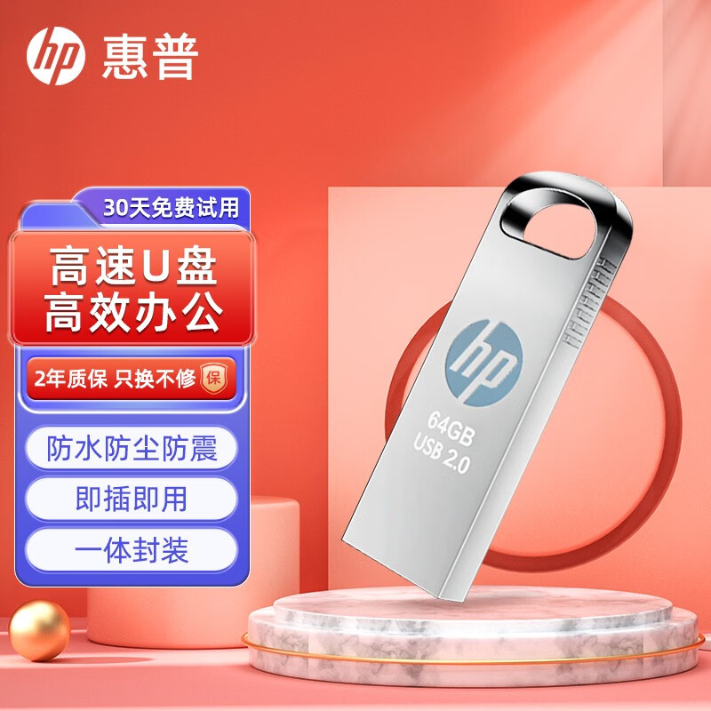 惠普（HP）U盘金属迷你学生专用可爱U盘车载电脑重装系统优盘移动版办公高速读写 金属迷你防水U盘 64G怎么看?
