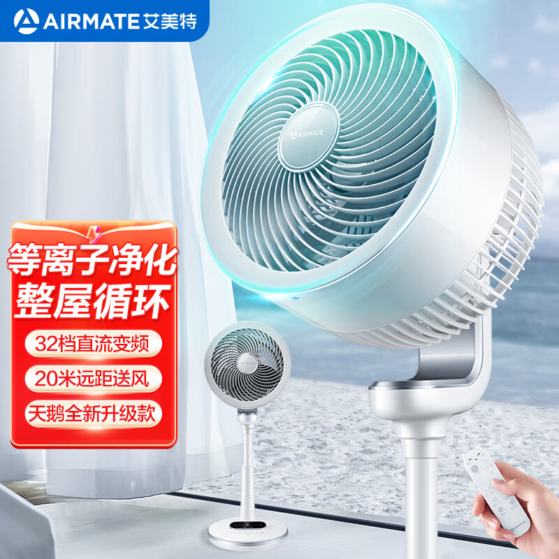 艾美特（AIRMATE）“白天鹅升级款”空气循环扇等离子净化32档直流变频家用落地扇3D自动摆头四季适用电风扇 RDI82高性价比高么？