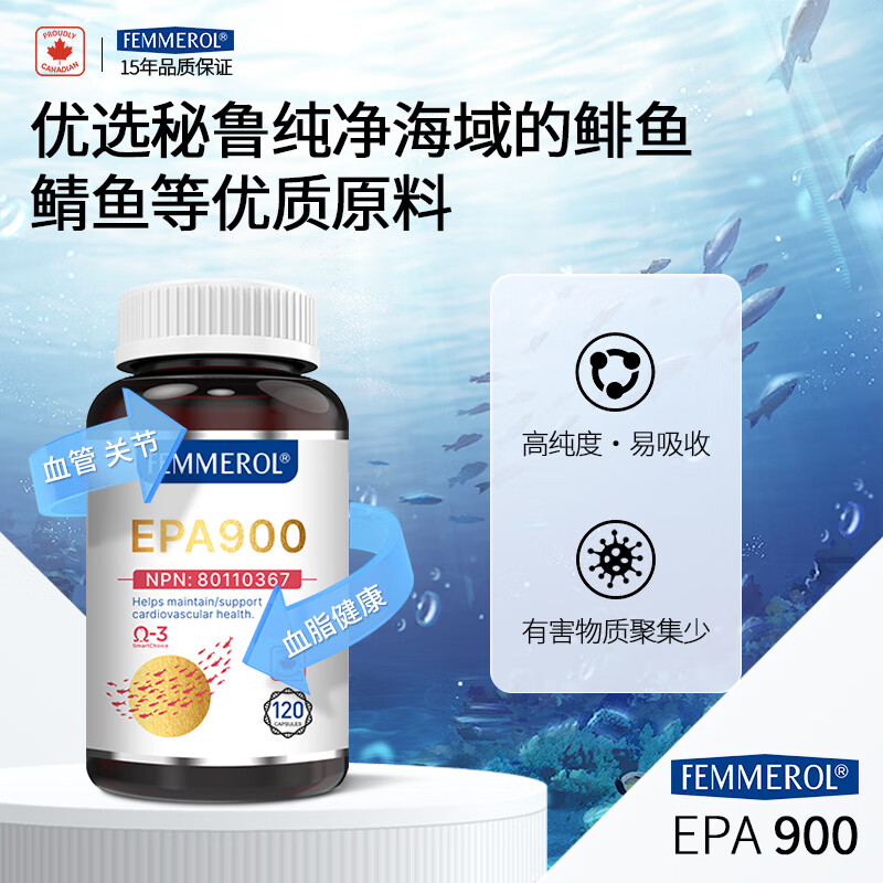 FEMMEROL纷梦乐EPA900高纯度深海鱼油软胶囊通血管降血脂Omega3加拿大进口 120粒*3瓶 95%EPA深海鱼油【调节三高】