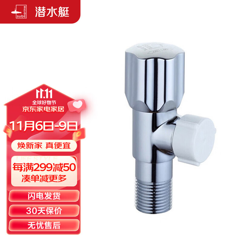 潜水艇（Submarine）F204 冷热水通用铜质角阀 国标4分口 铜镀铬亮面属于什么档次？