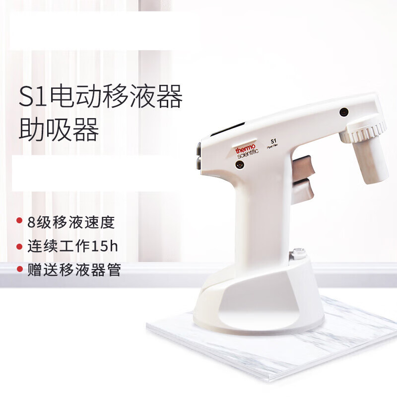 s1thermo电动大容量移液器热电实验室可调移液管移液枪9501 9501 移液