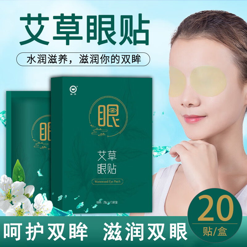 金子眼贴艾草冷敷贴学生熬夜成人儿童青少年眼部护理 【艾草眼贴2盒】40贴