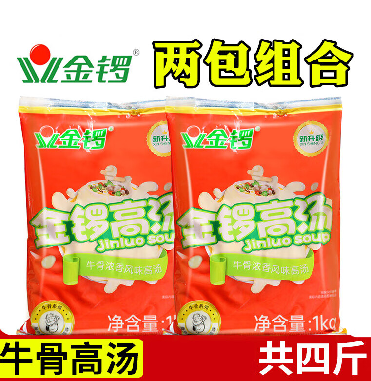 金锣牛骨高汤浓缩商用牛骨膏浓汤白汤膏牛肉汤牛汤火锅底料底汤 1kg*2