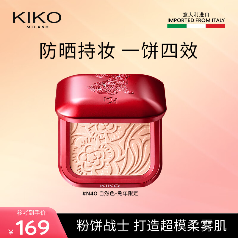 KIKO粉饼集合 临期品 可用效期大于6月小于17月 防晒粉饼N40|效期13-17月 12g