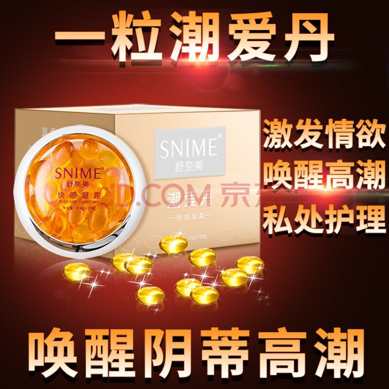 舒奈美 塞阴喷嘲丸 潮爱丹女用增强私处护理滋润凝露 产后保养紧致丹 2粒试用装（私处爱潮丹）高性价比高么？