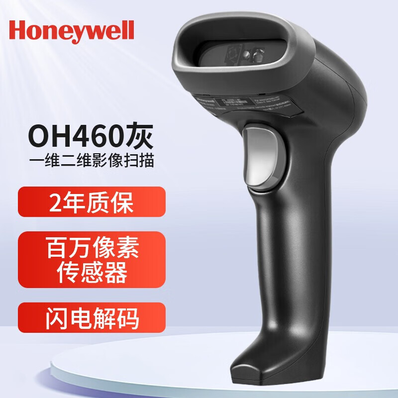 霍尼韦尔（Honeywell）扫描枪 二维影像扫码枪 可扫电子屏幕 快递商超收银高密条码扫描器 HH450升级OH460灰怎么看?