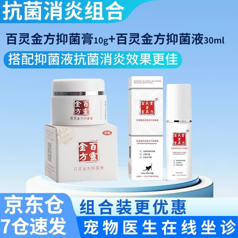 贝里奥百灵金方抑菌膏白及膏宠物犬猫狗狗伤口防腐生肌促进愈合外伤