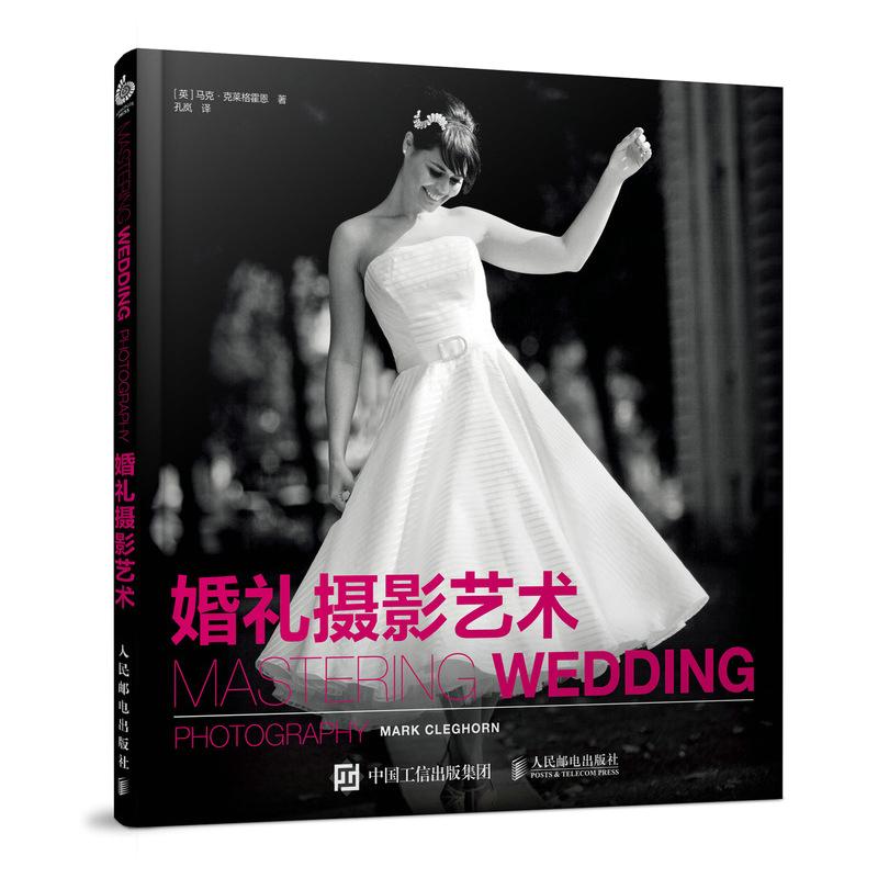 婚礼摄影艺术 摄影 [英]马克·克莱格霍