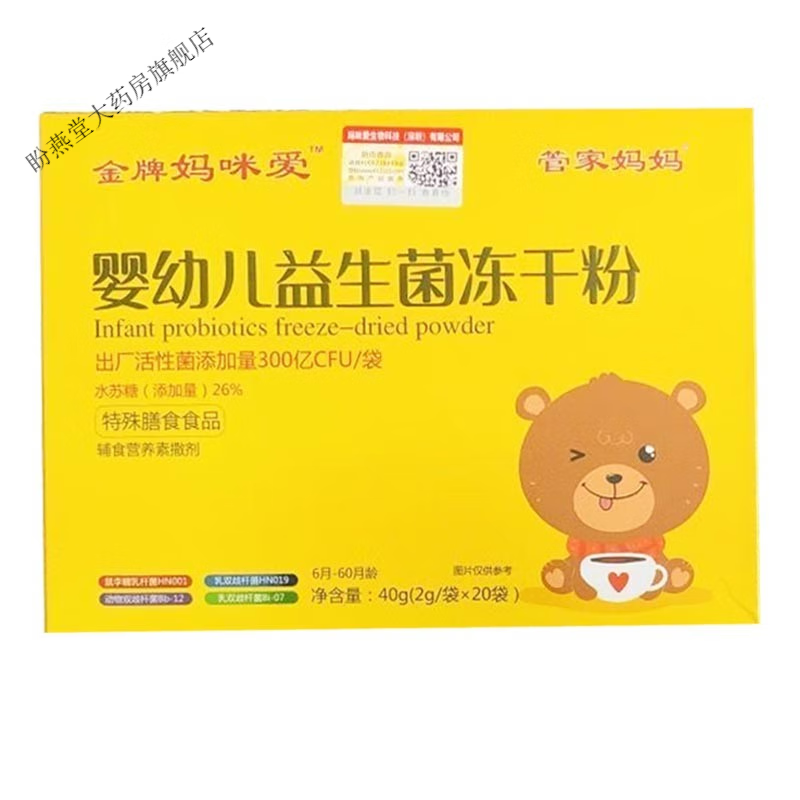妈咪爱 婴幼儿益生菌冻干粉 2g*20袋/盒 辅食营养素儿童益生菌粉 1盒