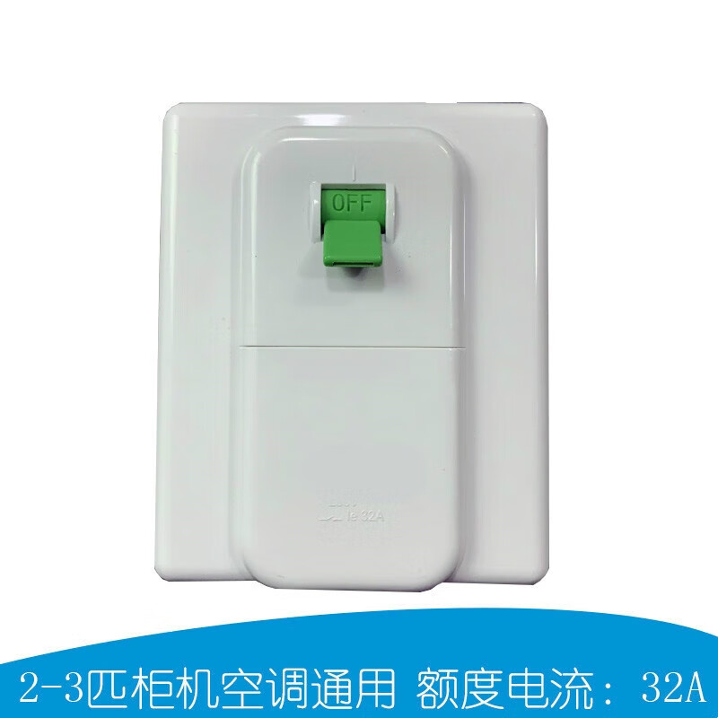 梦茜儿空调通用开关柜机通用明装底座32a电源空气开关漏电保护2-3p 2p