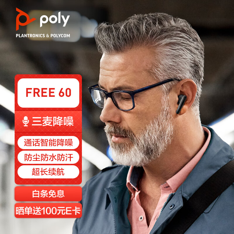 缤特力 voyager free 60 真无线蓝牙耳机 智能降噪 高清通话 超长续航