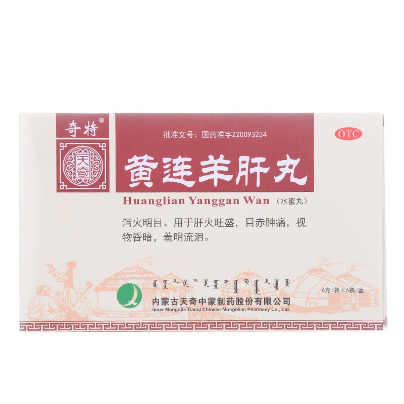 天奇 黄连羊肝丸 6g*6袋 目赤肿痛 视物昏暗 羞明流泪 1盒