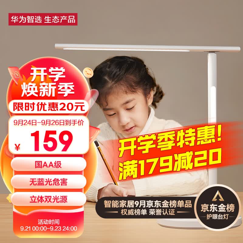 华为智选 欧普智能读写台灯2S 国AA级学习护眼无蓝光学生儿童卧室宿舍书房床头LED折叠智能开关远程控制使用感如何?