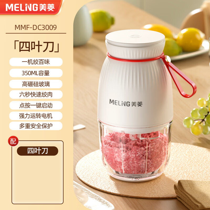 美菱（MeiLing）輔食機嬰兒寶寶料理機多功能小型迷你打泥米糊絞肉輔食攪拌機 白色350ML【單刀】四葉刀
