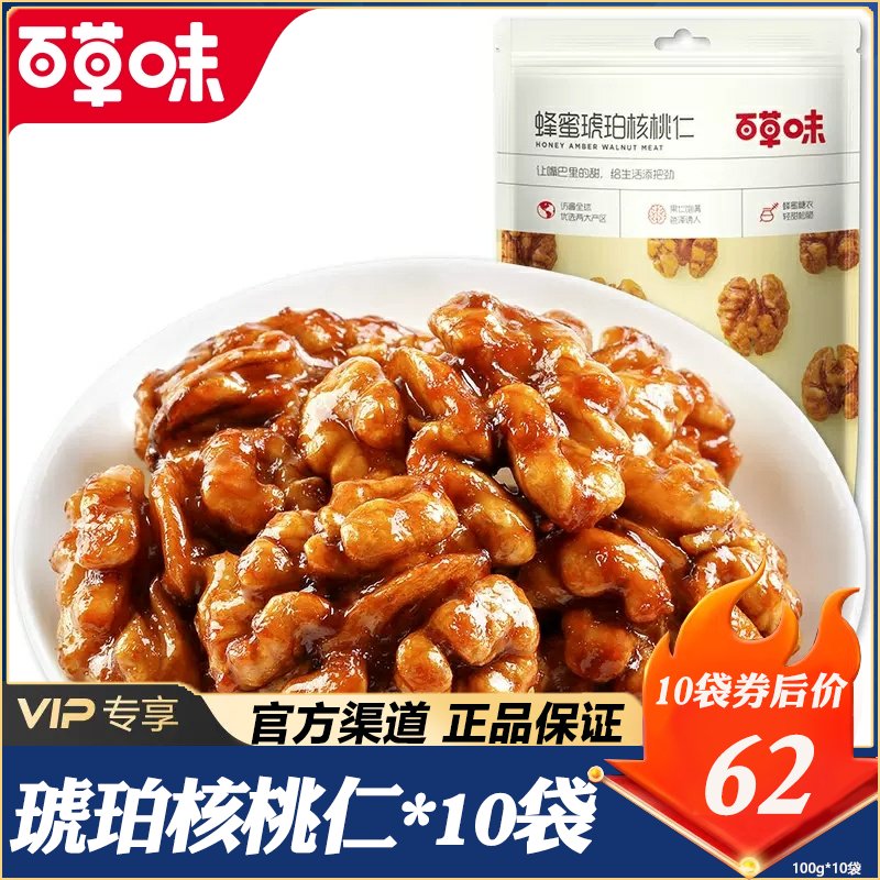 百草味 BE&CHEERY百草味蜂蜜琥珀核桃仁168g100g堅果零食山核桃小包裝 紙皮核桃肉 168g蜂蜜琥珀核桃仁*3袋