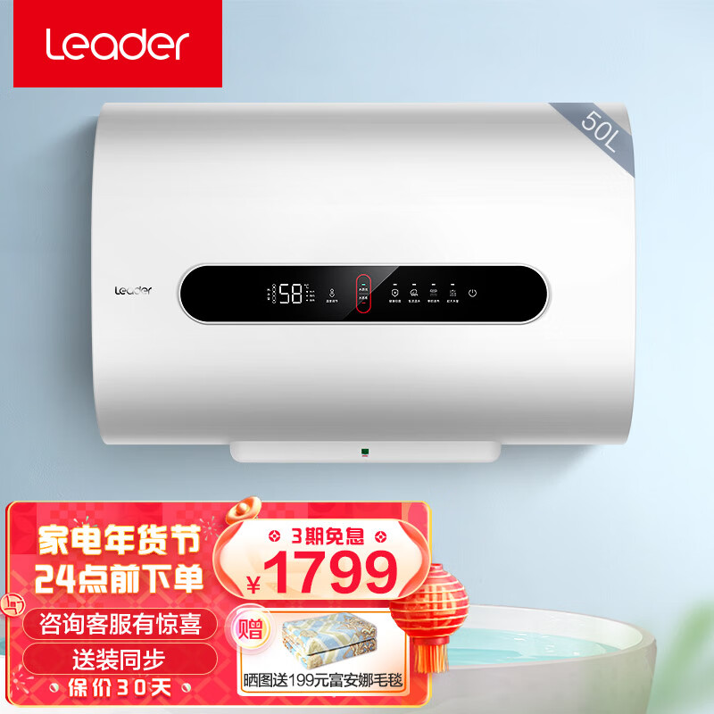 统帅（Leader）海尔出品电热水器50升 扁桶储水式 双胆速热变频家用节能恒温 APP智能大屏E3 50升【3-4人】