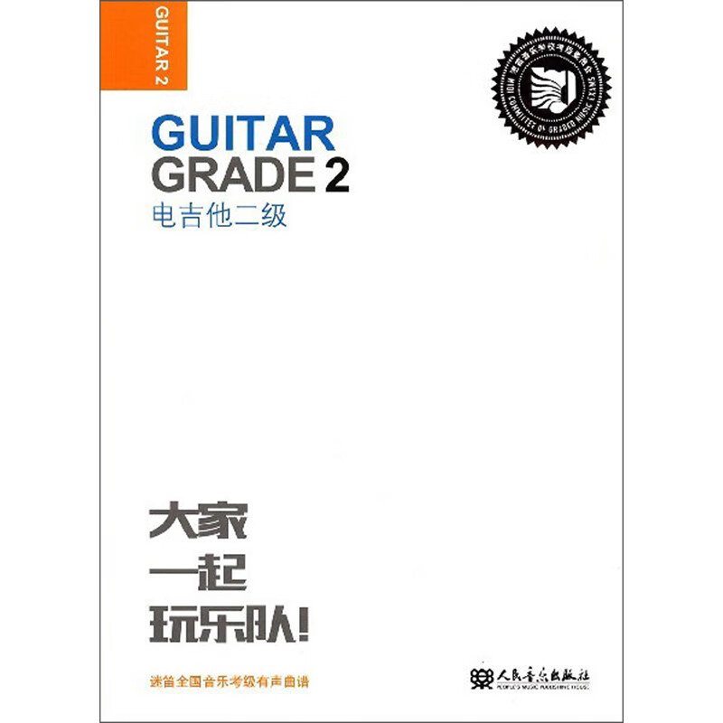 电吉他二级2
