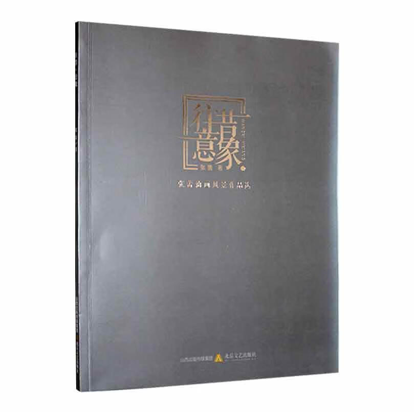 往昔·意象张蕾北岳文艺出版社9787537862684 绘画书籍