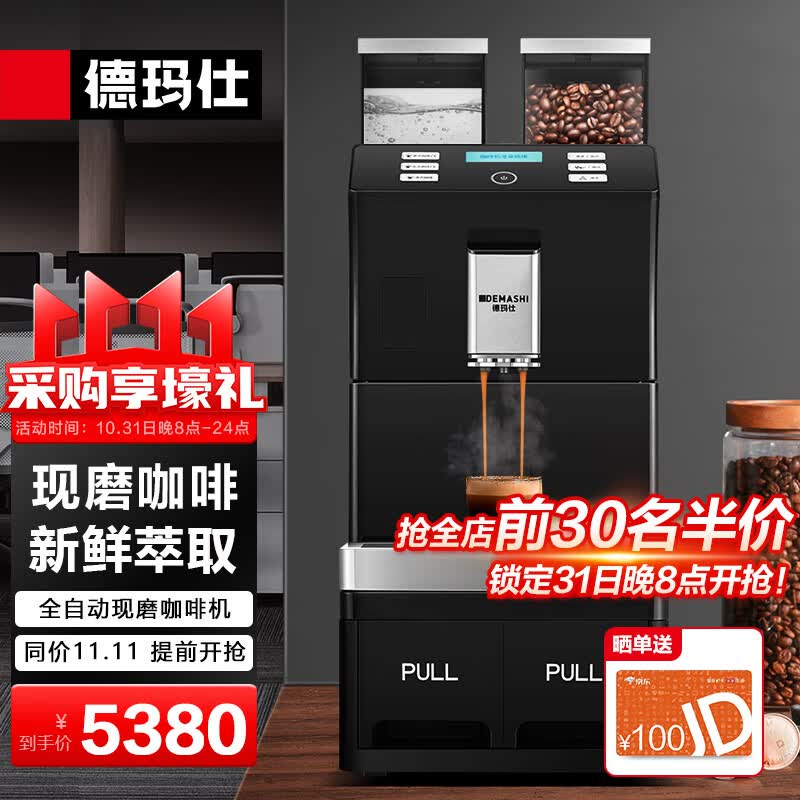 德玛仕（DEMASHI）现磨咖啡机商用 全自动意式家用现磨研磨一体意式法式KFJ-101-6怎么样,好用不?