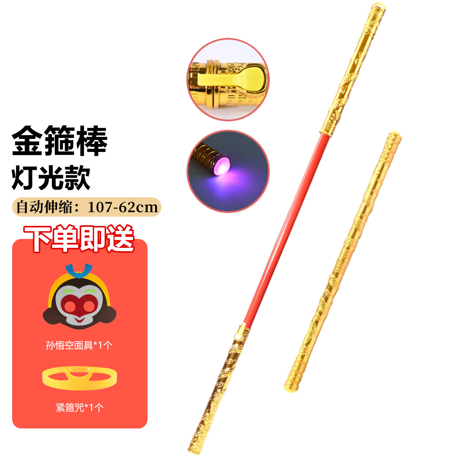 酷尔多带灯自动伸缩金箍棒【rlx818】儿童可伸缩孙悟空如意金箍棒玩具