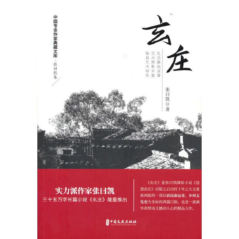 【正版现货】玄庄